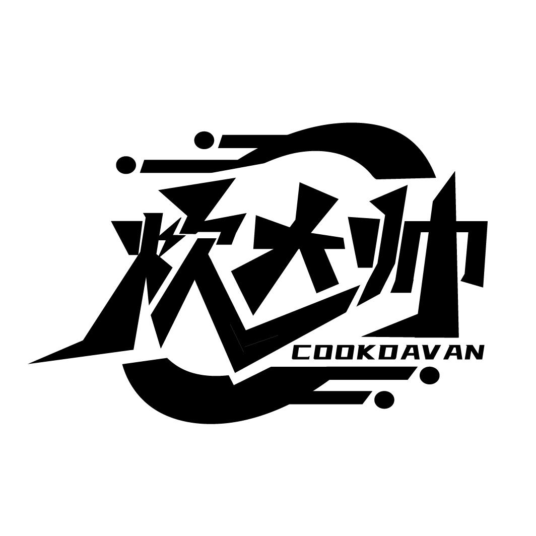 炊大帅
COOKDAVAN
