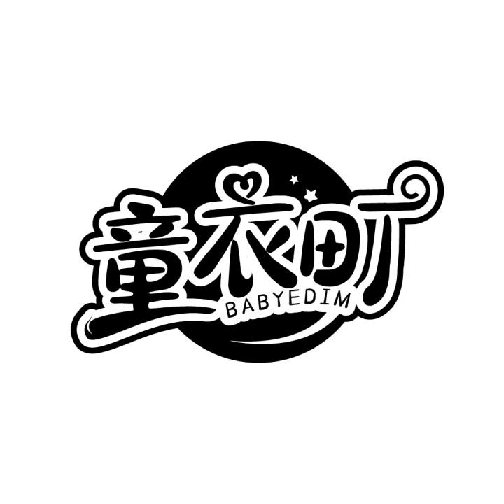 童衣町
BABYEDIM