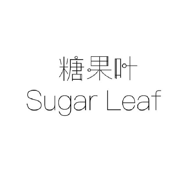 糖果叶 SUGAR LEAF