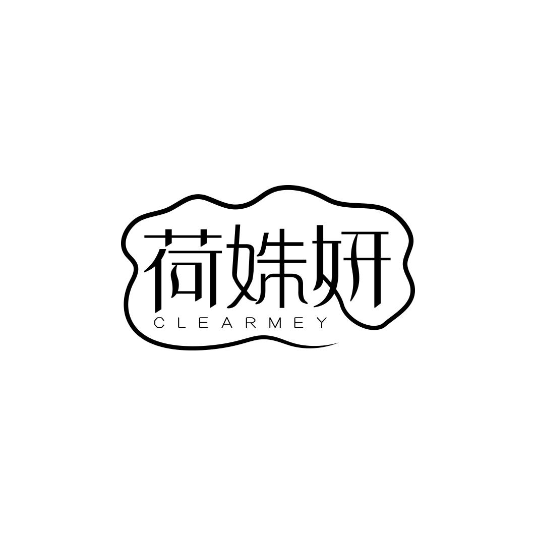 荷姝妍 CLEARMEY