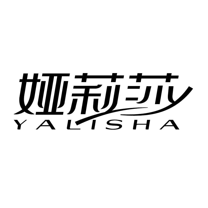 娅莉莎