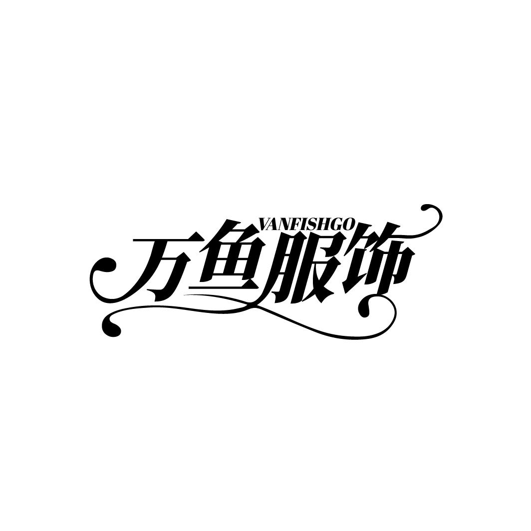 万鱼服饰
VANFISHGO