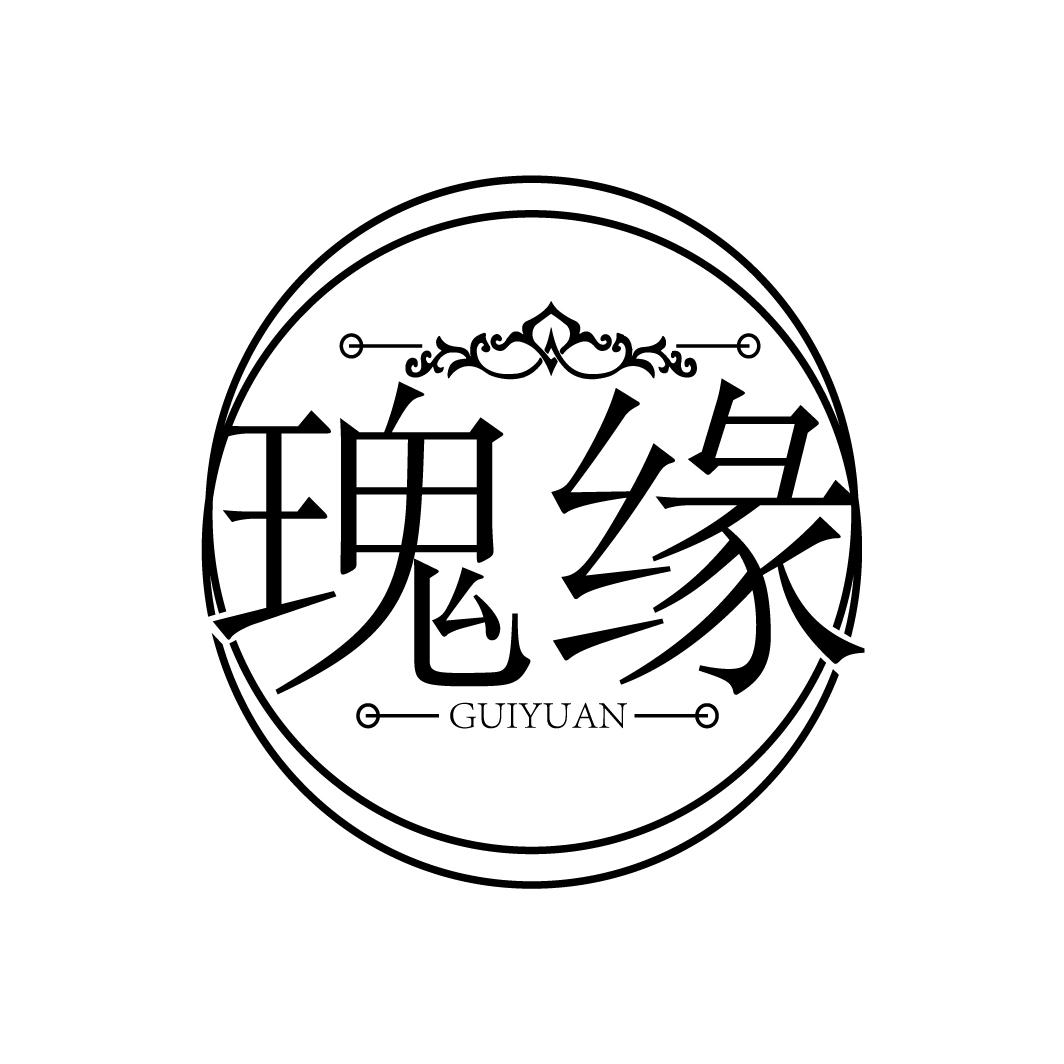 瑰缘
GUIYUAN