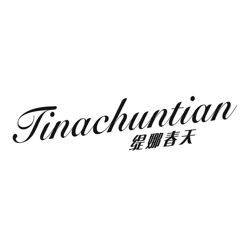 缇娜春天