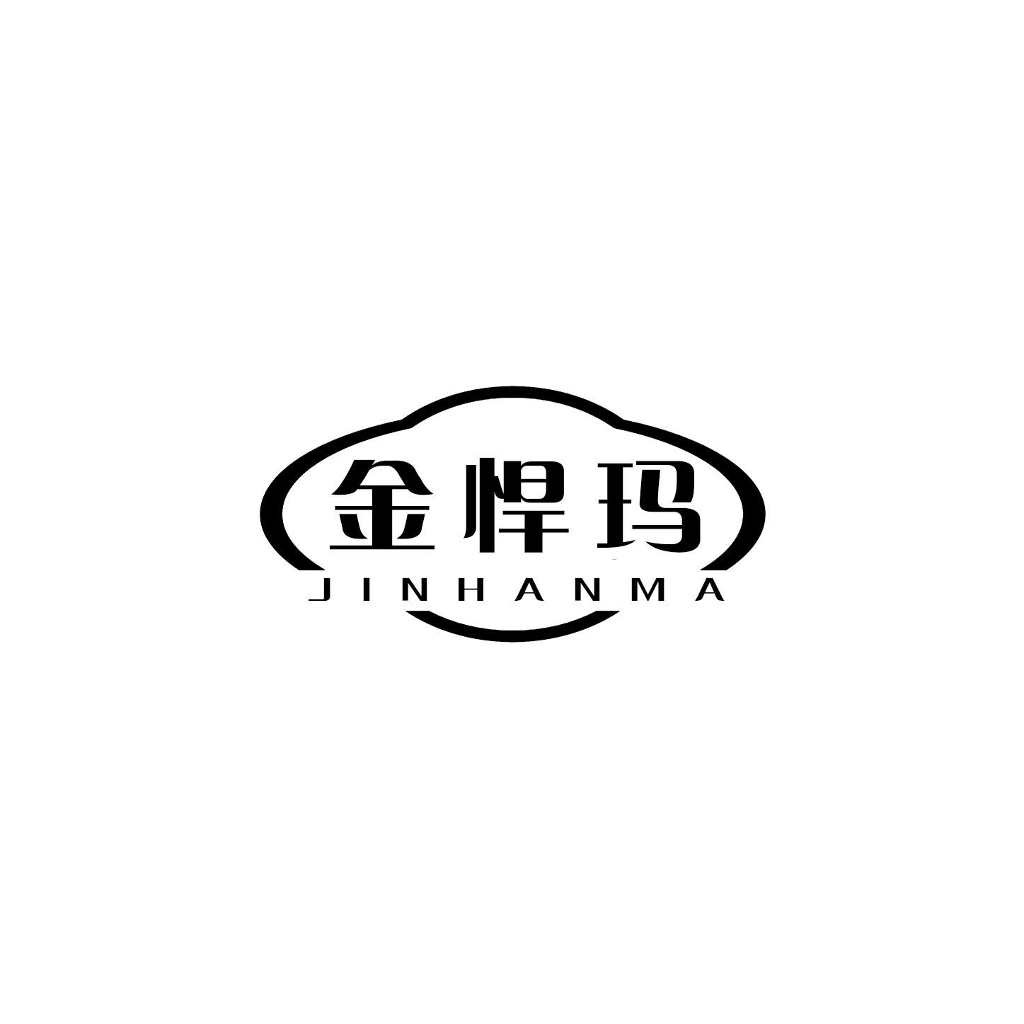 金悍玛
