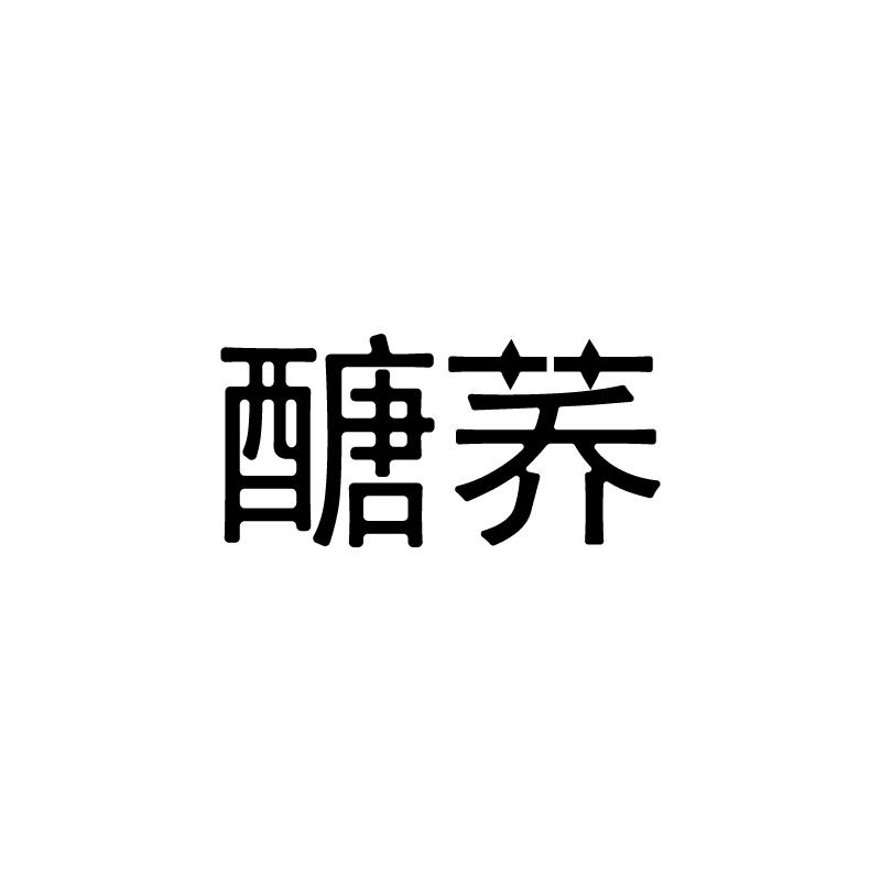 醣荞