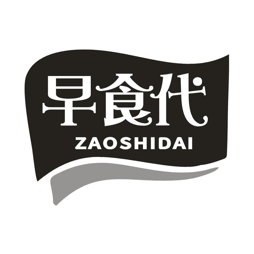 早食代