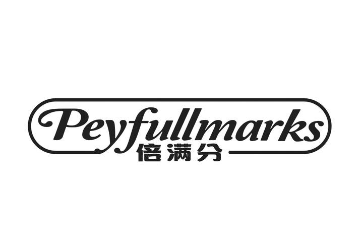 倍满分 PEYFULLMARKS