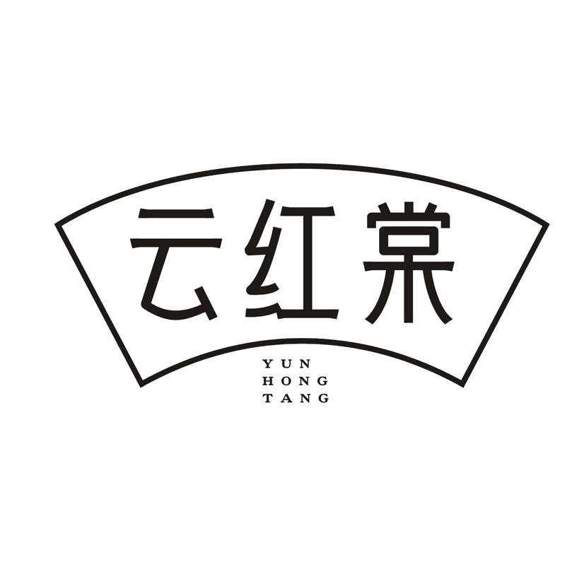 云红棠