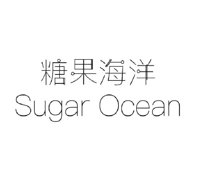 糖果海洋 SUGAR OCEAN