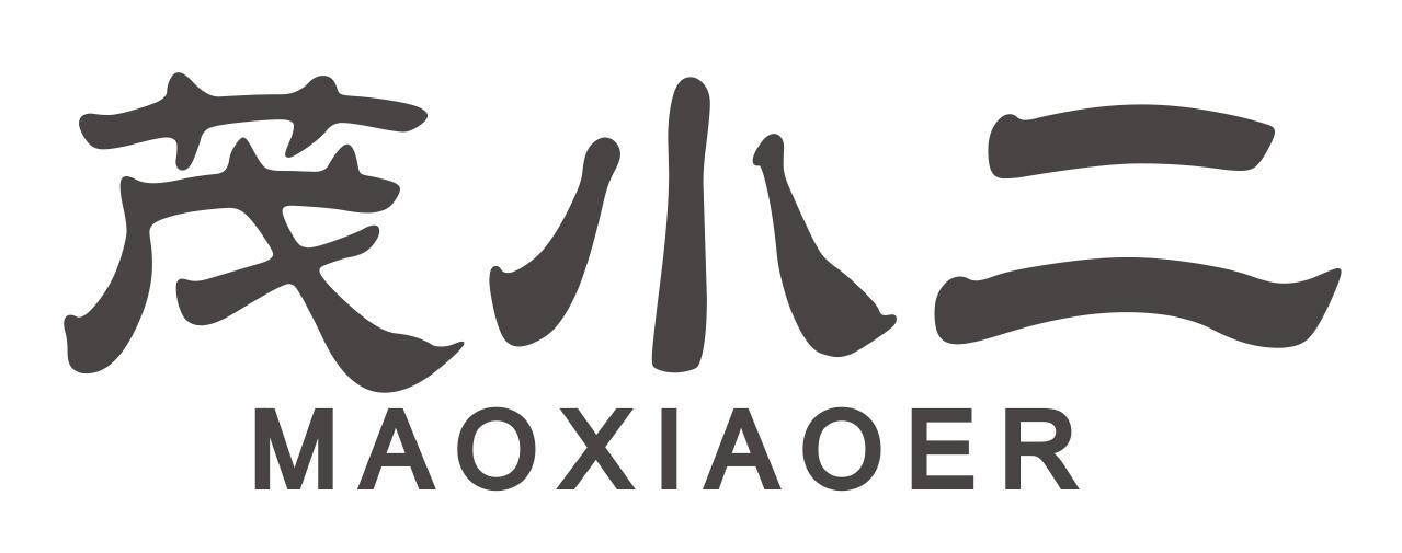 茂小二