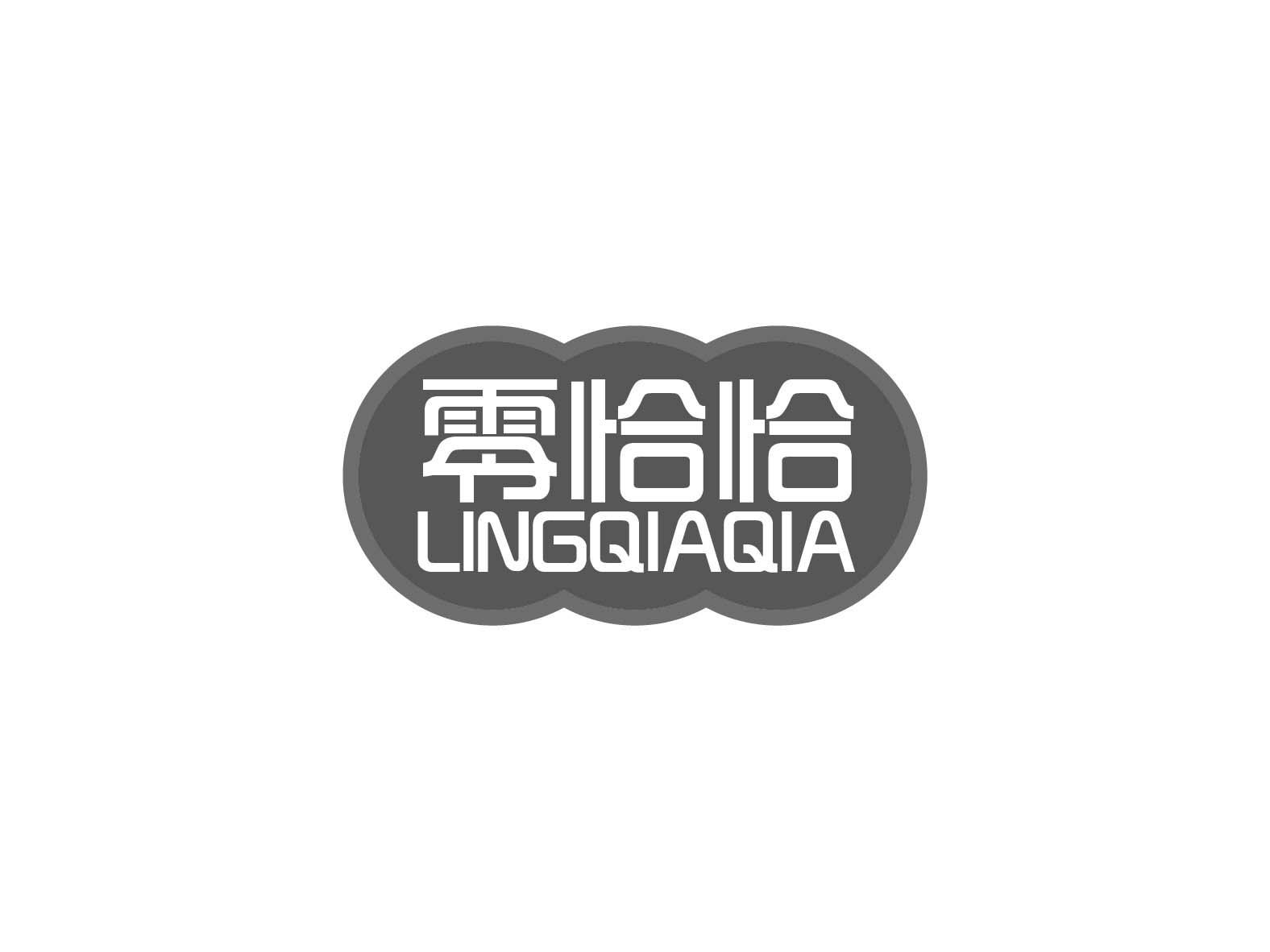 零恰恰