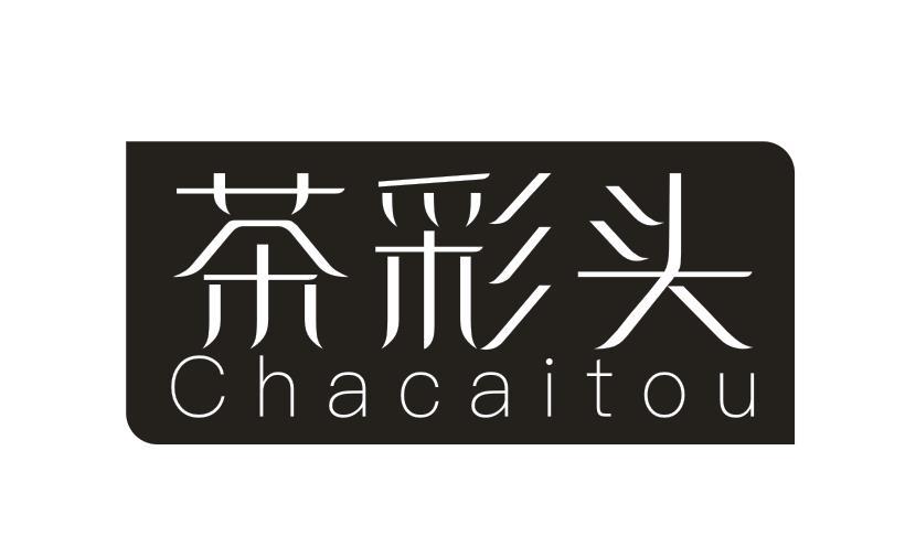  茶彩头