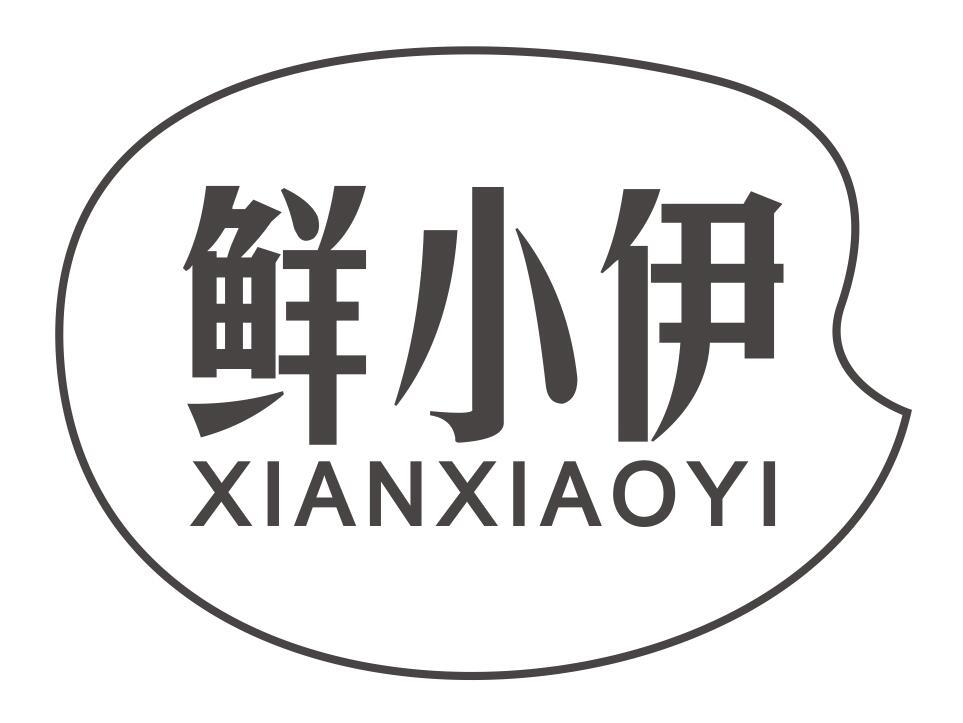 鲜小伊xianxiaoyi