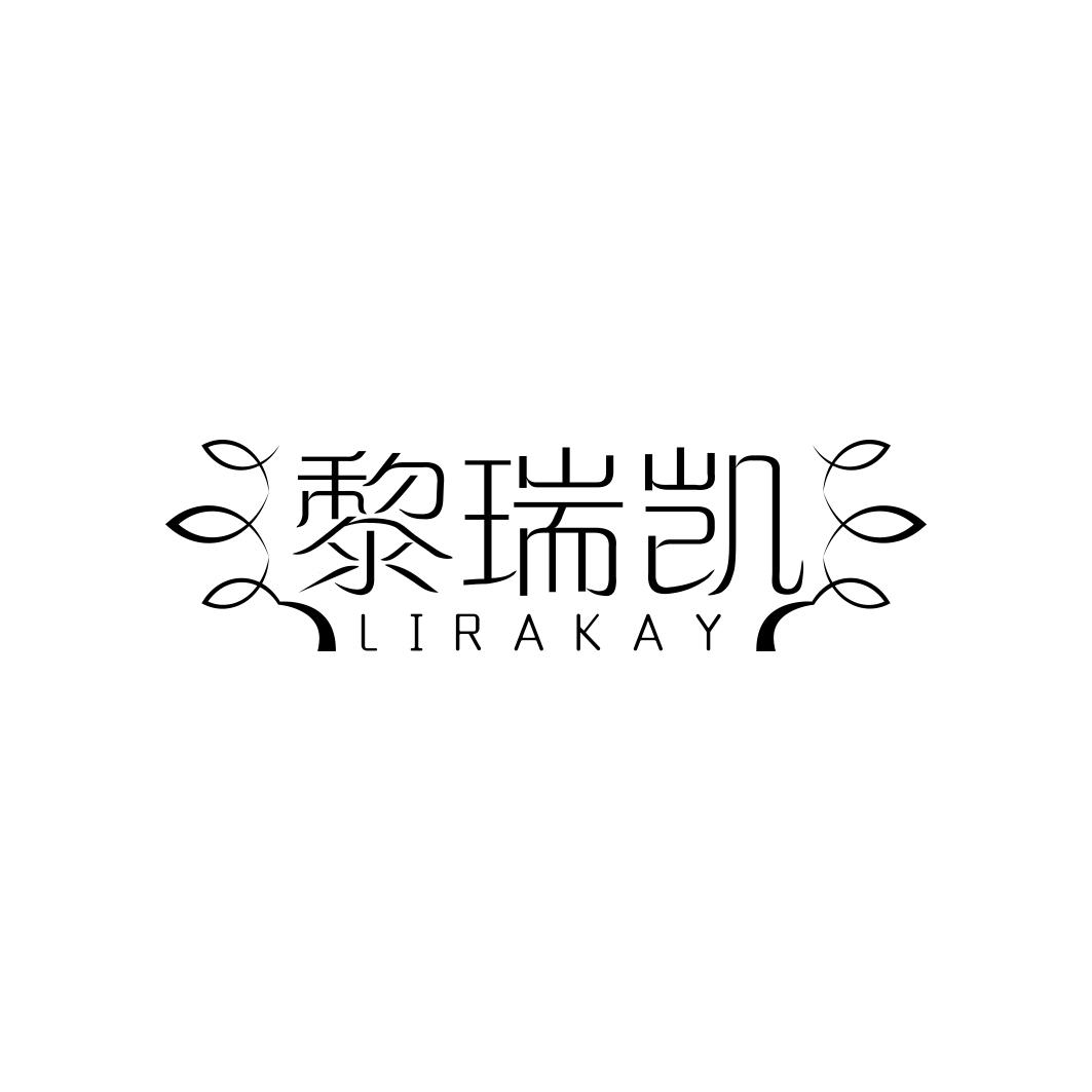 黎瑞凯 LIRAKAY