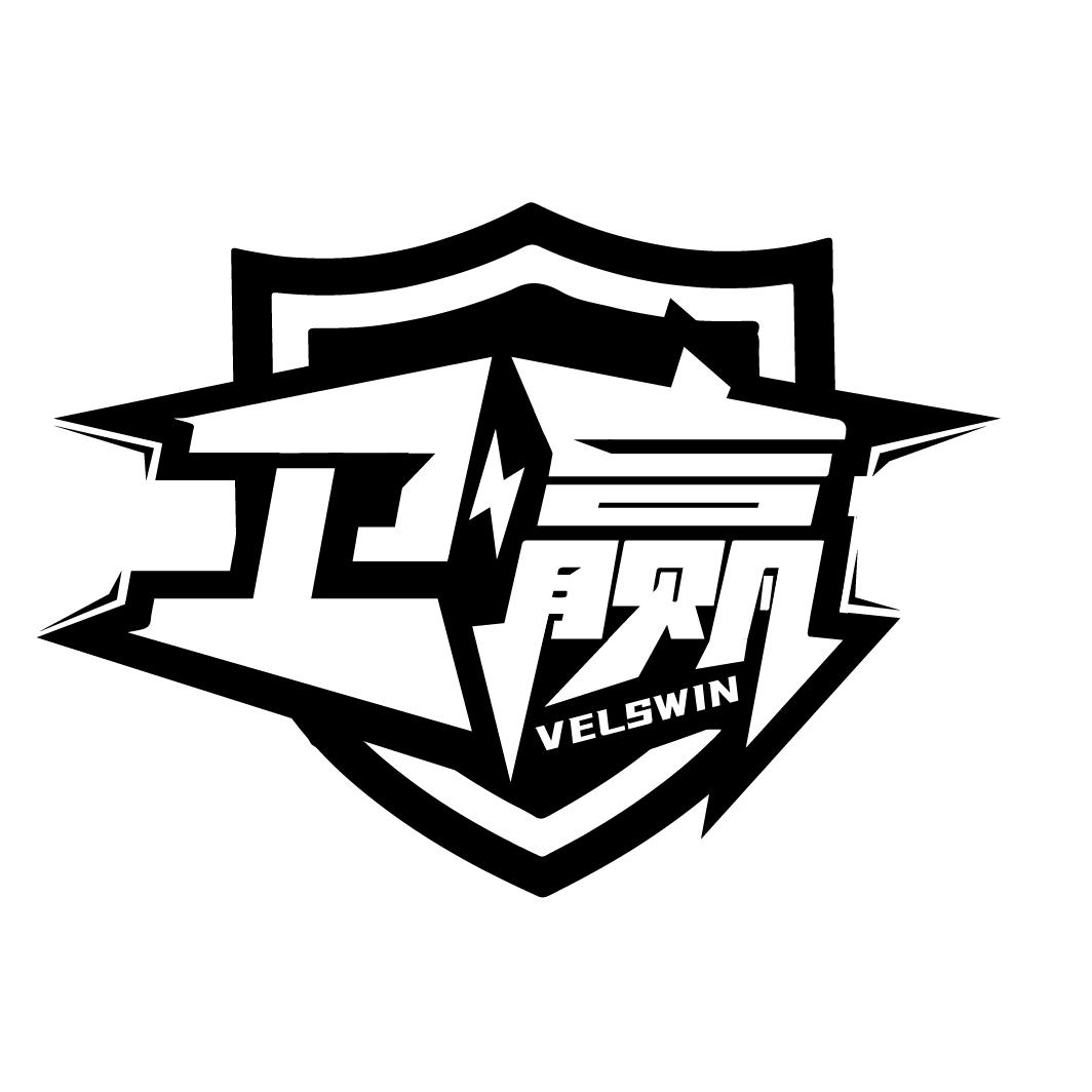 卫赢
VELSWIN