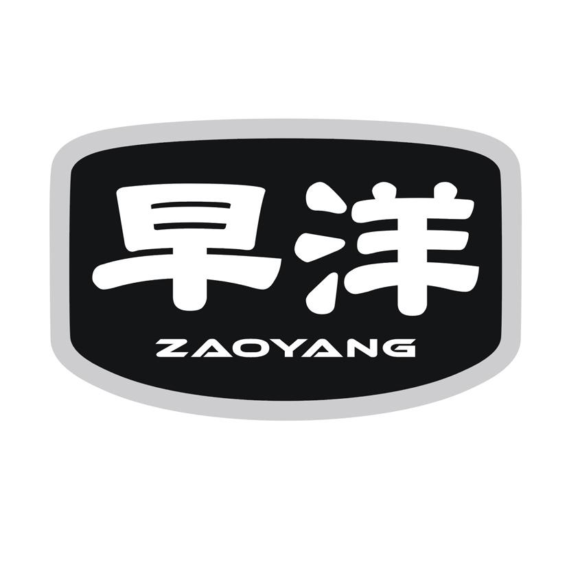 早洋