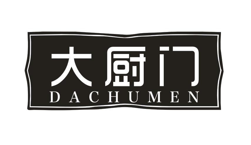 大厨门