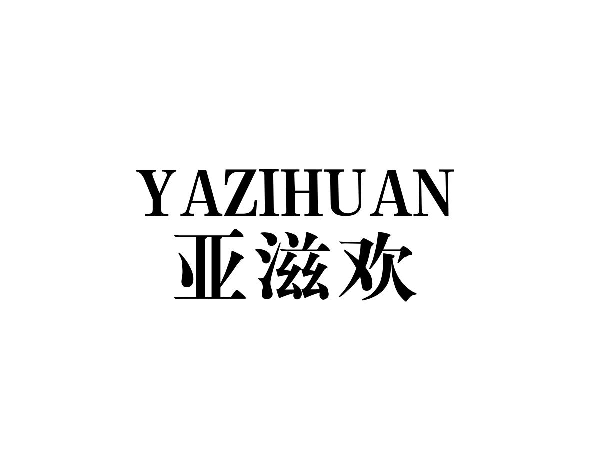 YAZIHUAN亚滋欢