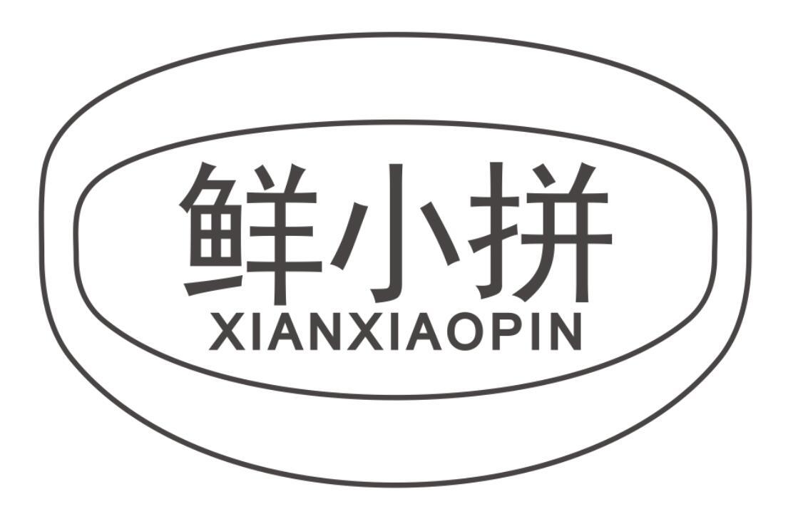 鲜小拼