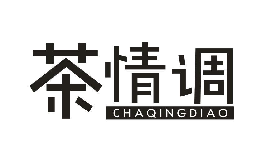 茶情调