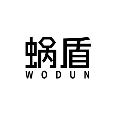 蜗盾;WODUN