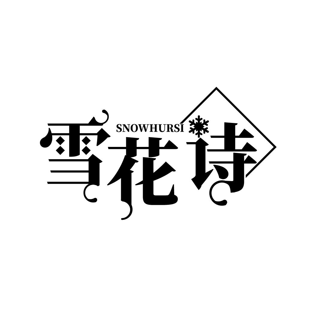 雪花诗
SNOWHURSI