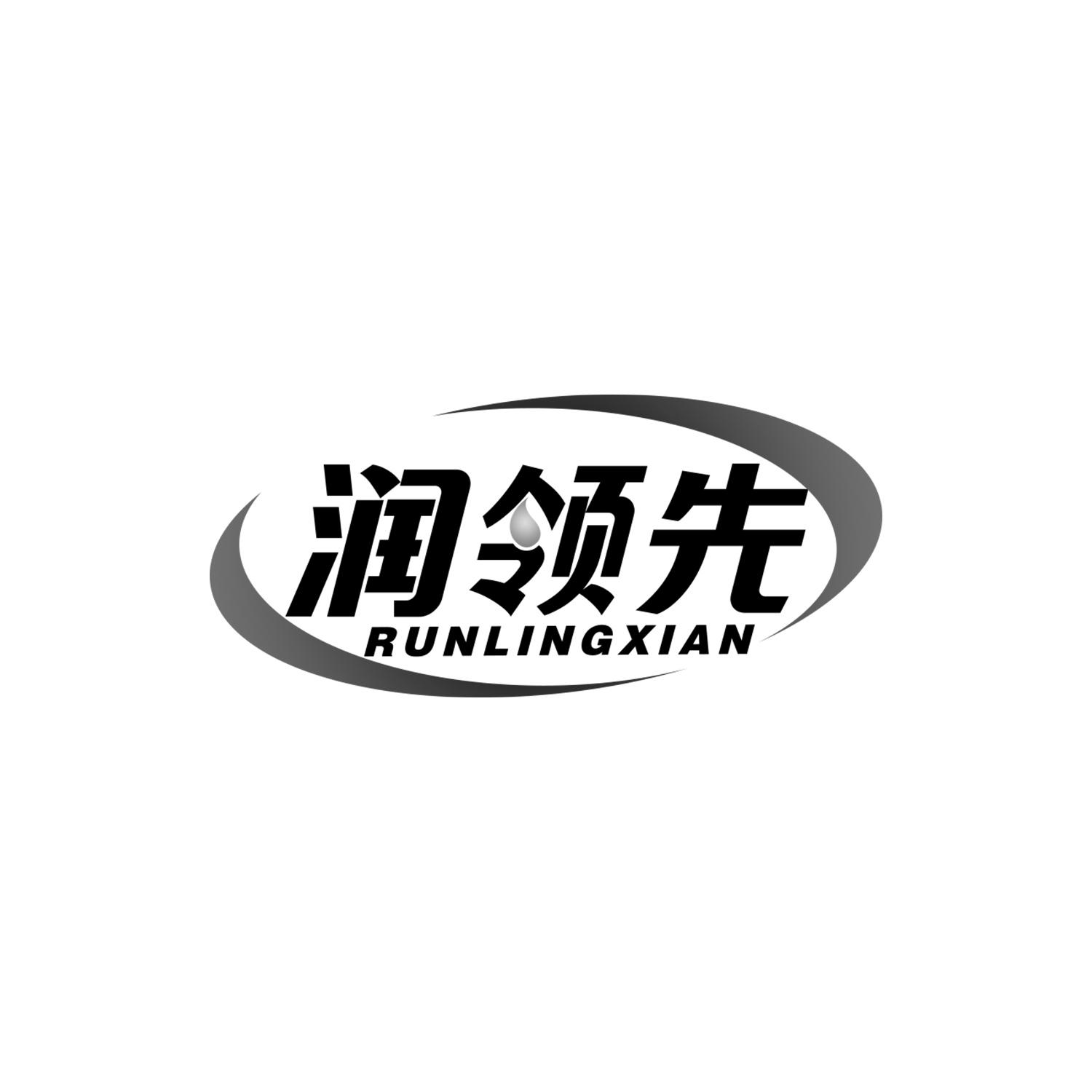 润领先
Runlingxian