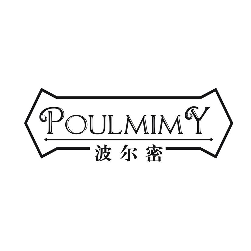 波尔密 POULMIMY
