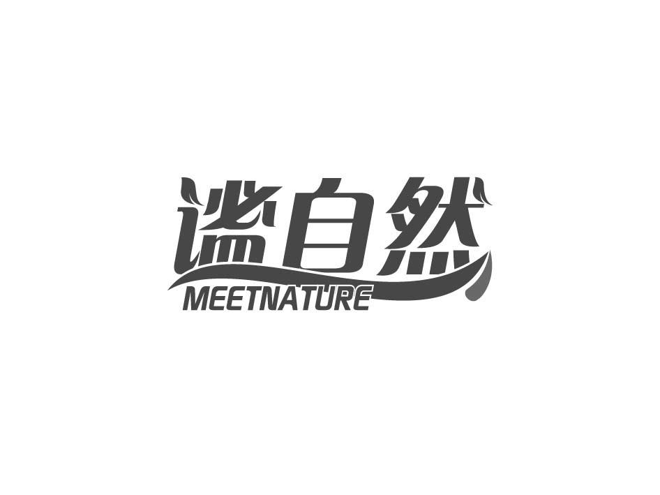 谧自然 MEETNATURE