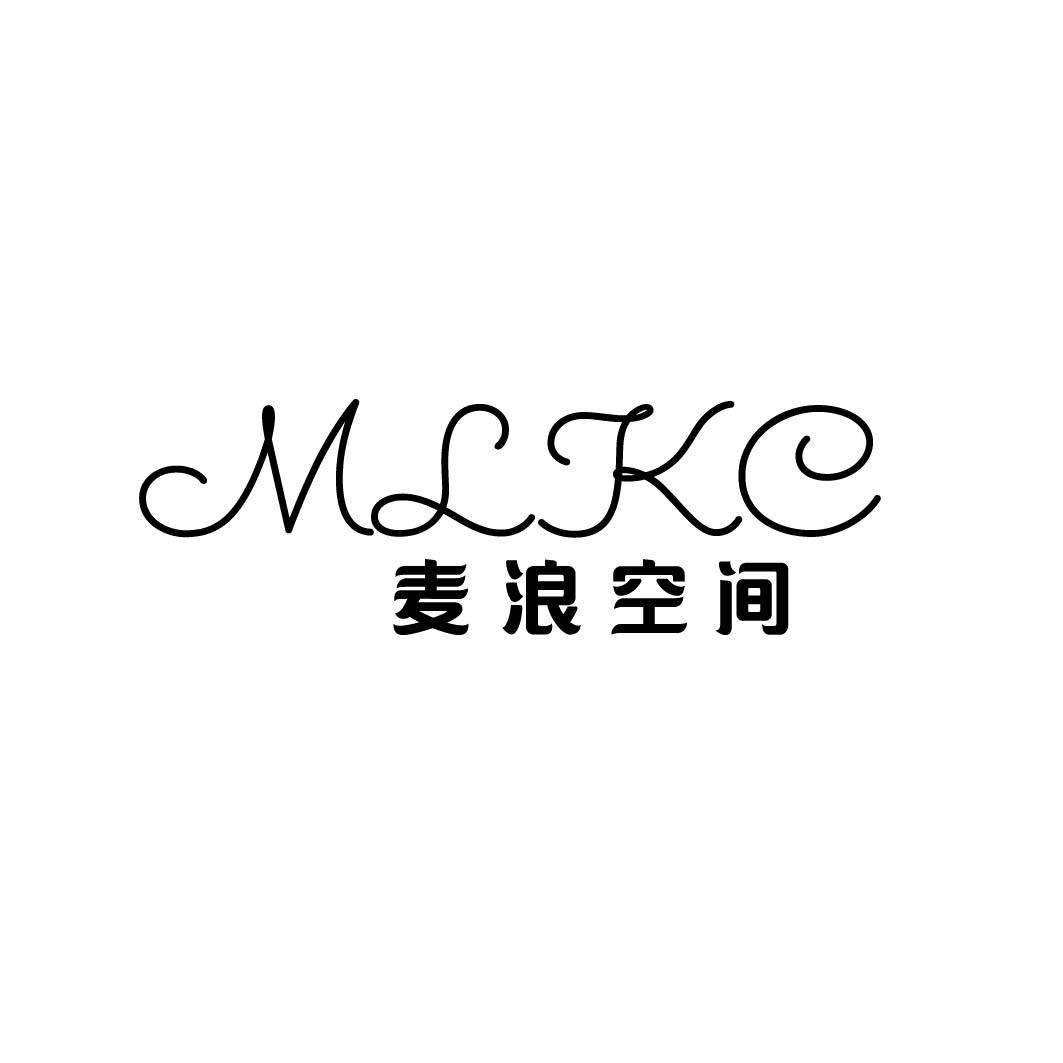 麦浪空间 MLKC 