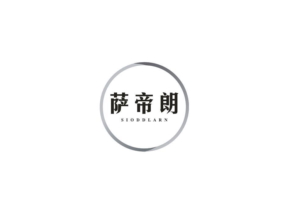 萨帝朗