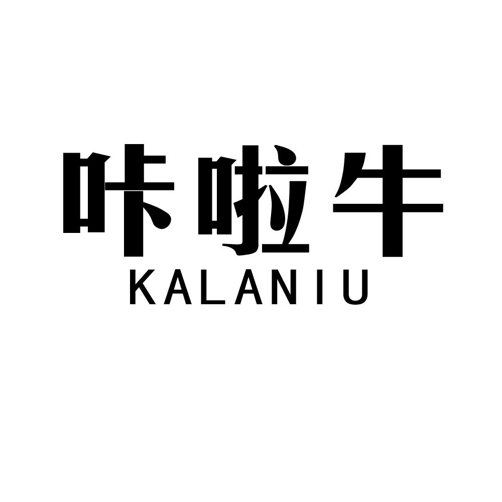 咔啦牛
