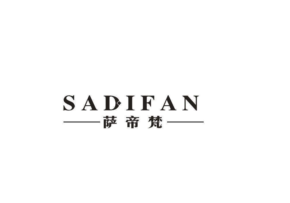 萨帝梵