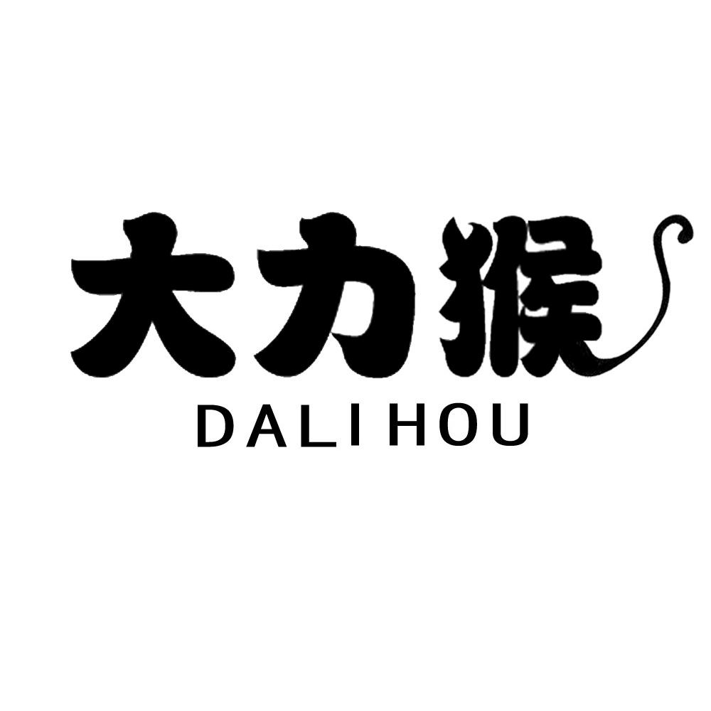 大力猴