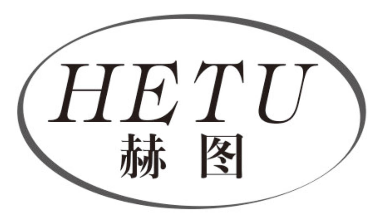 赫图