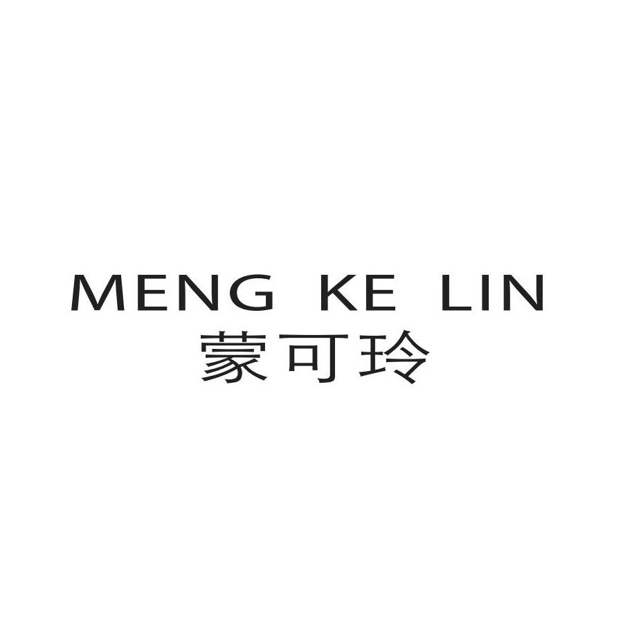 蒙可玲 MENG KE LIN
