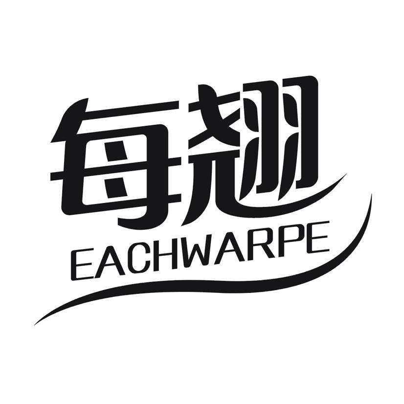 每翘 EACHWARPE