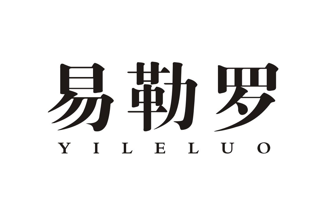 易勒罗