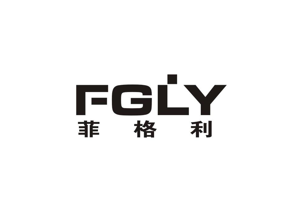 菲格利 FGLY
