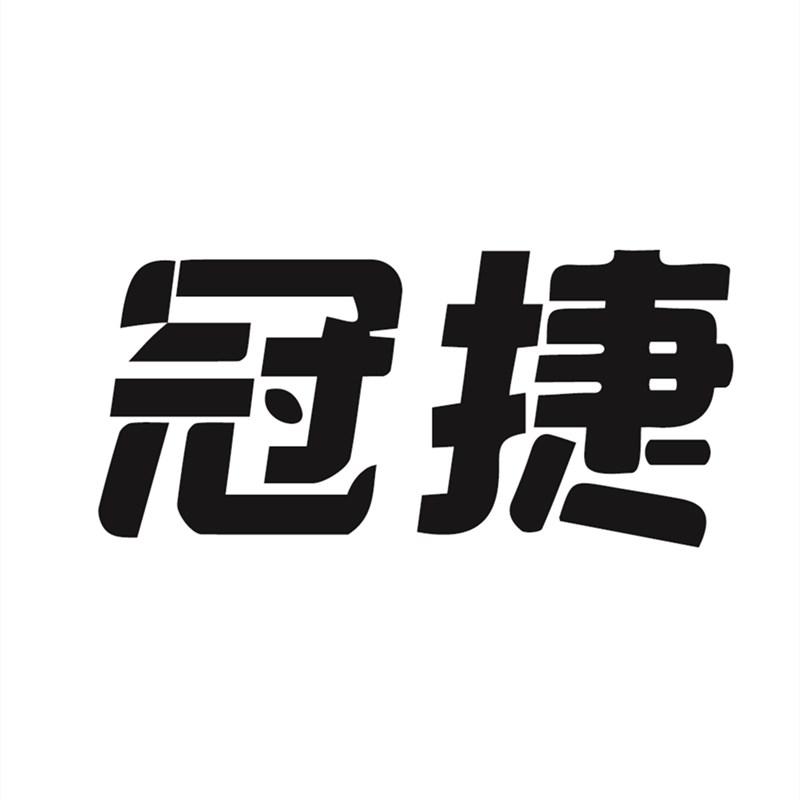 冠捷