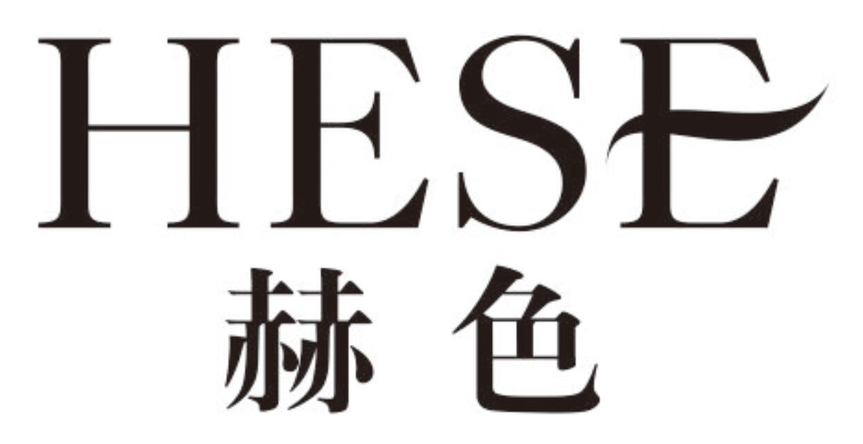 赫色hese