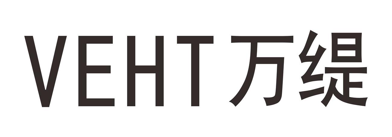 万缇veht