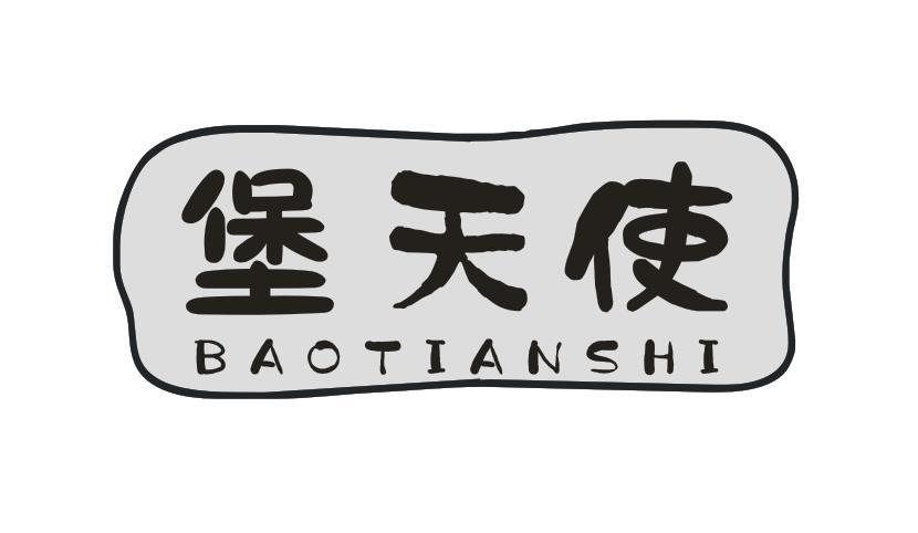 堡天使