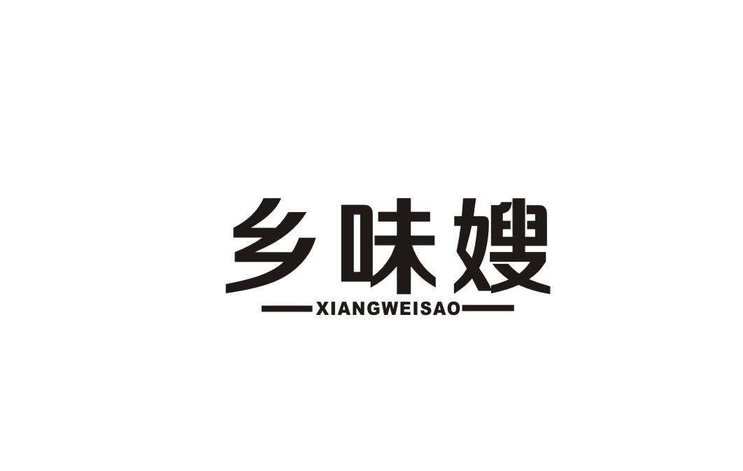 乡味嫂
