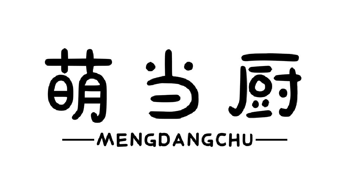 萌当厨