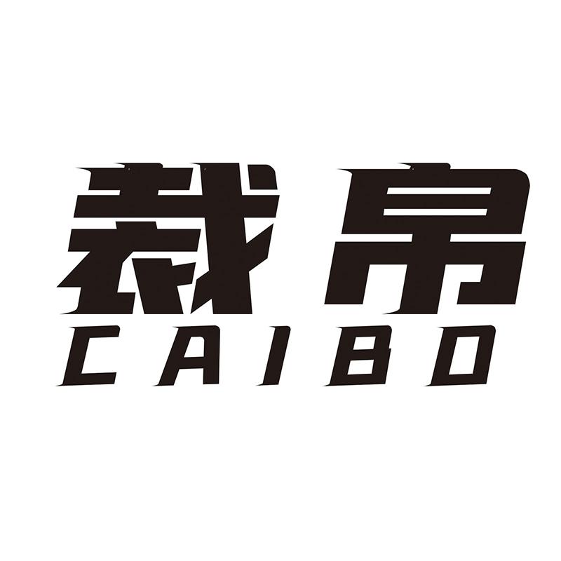 裁帛