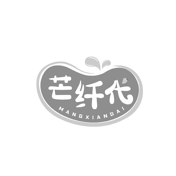 芒纤代MANGXIANDAI