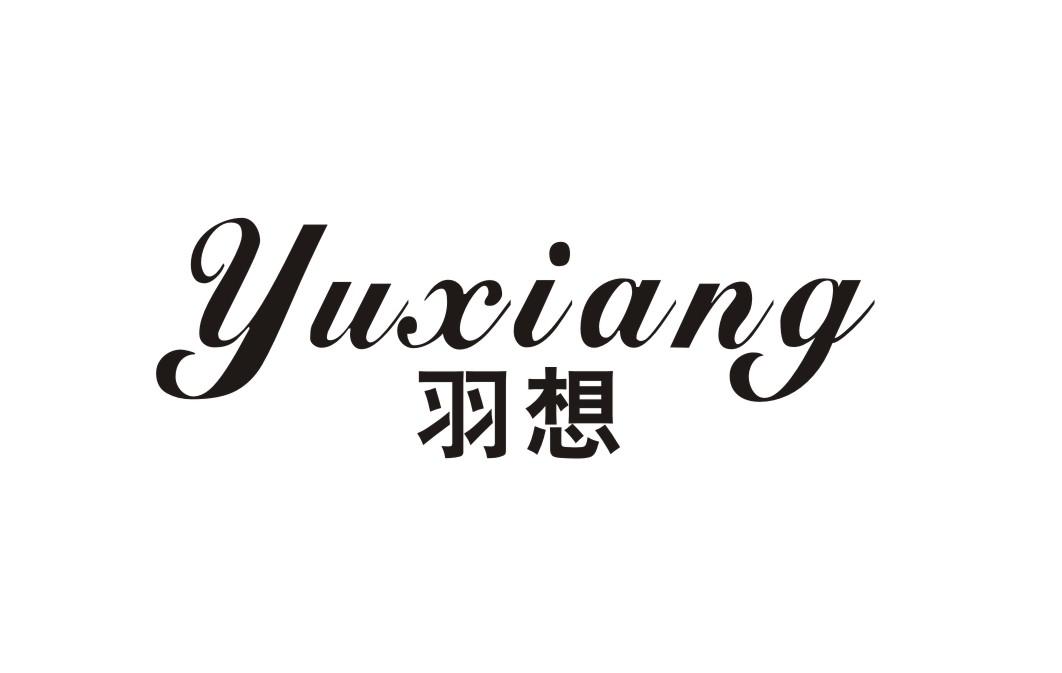 羽想