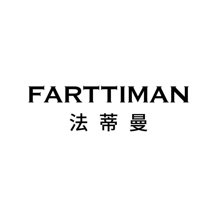 法蒂曼
FARTTIMAN